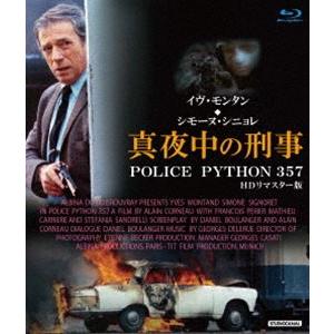 真夜中の刑事 POLICE PYTHON 357 HDリマスター版 ブルーレイ [Blu-ray]