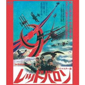 レッド・バロン HDリマスター版 ブルーレイ [Blu-ray]