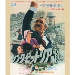サンタ・ビットリアの秘密 HDリマスター版 ブルーレイ [Blu-ray]