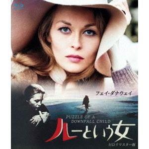 ルーという女 HDリマスター版 ブルーレイ [Blu-ray]