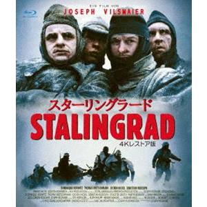 スターリングラード 4Kレストア版 ブルーレイ [Blu-ray]