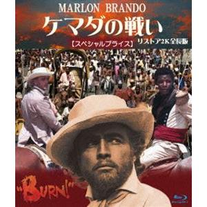 ケマダの戦い リストア全長版【スペシャルプライス】ブルーレイ [Blu-ray]
