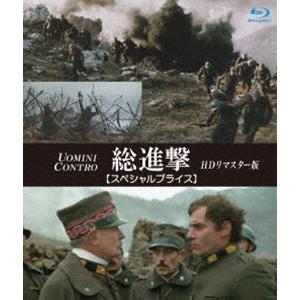 総進撃 HDリマスター版 ブルーレイ [Blu-ray]の商品画像