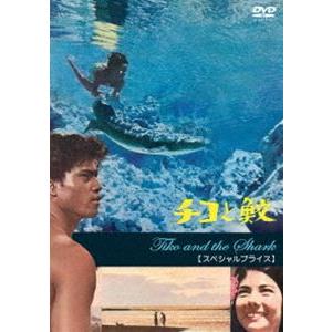 チコと鮫 [DVD]の商品画像