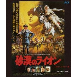 砂漠のライオン HDリマスター版【スペシャルプライス】ブルーレイ [Blu-ray]