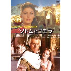 ソドムとゴモラ HDリマスター版【スペシャルプライス】 [DVD]