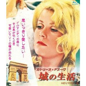 カトリーヌ・ドヌーヴ 城の生活 HDリマスター版 ブルーレイ [Blu-ray]