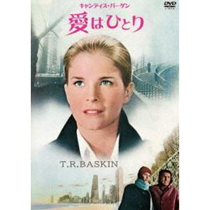 愛はひとり キャンディス・バーゲン主演 4Kレストア版 [DVD]
