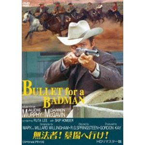 無法者!墓場へ行け! HDリマスター版【スペシャルプライス】 [DVD]