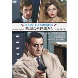 墓場なき野郎ども 4Kレストア版【スペシャルプライス】 [DVD]