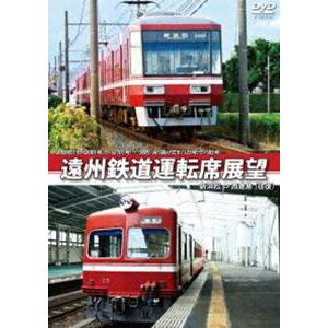 2000形（モハ2001号、クハ2101号）／30形（吊り掛け式モハ25号、クハ85号）遠州鉄道運転...