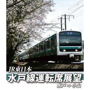 E501系 水戸線運転席展望【ブルーレイ版】水戸〜小山 [Blu-ray]