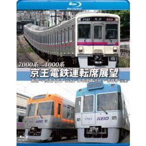 7000系／1000系 京王電鉄運転席展望【ブルーレイ版】新宿→京王八王子／井の頭線 渋谷〜吉祥寺【往復】＋車両基地 [Blu-ray]｜dss