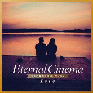 スタンリーマックスフィールドオーケストラ/Eternal Cinema 永遠の映画音楽コレクション〜Love [CD]の商品画像