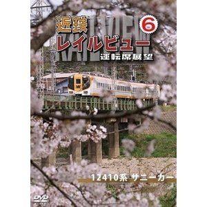 近鉄 レイルビュー 運転席展望 Vol.6 12410系 サニーカー 大阪上本町 ⇒ 宇治山田 [D...