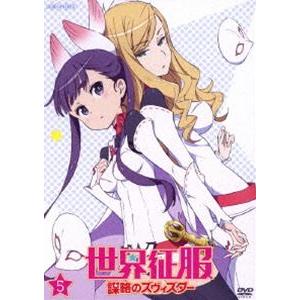 世界征服〜謀略のズヴィズダー〜 5（通常版） [DVD]｜dss