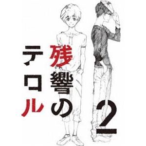 残響のテロル 2 [DVD]｜dss
