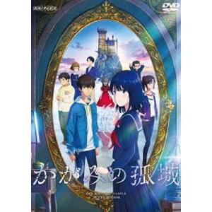 映画『かがみの孤城』【通常版】 [DVD]