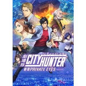 劇場版シティーハンター＜新宿プライベート・アイズ＞DVD（通常版） [DVD]｜dss