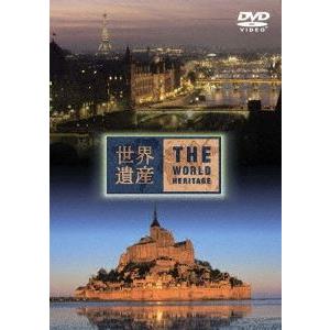 世界遺産 フランス編3 [DVD]｜dss