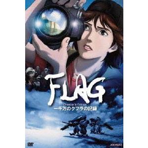 FLAG Director’s Edition 〜一千万のクフラの記録〜 [DVD]｜dss
