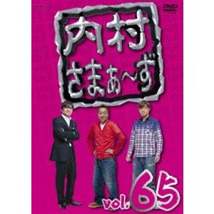 内村さまぁ〜ず vol.65 [DVD]