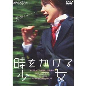 時をかける少女（通常版） [DVD]｜dss