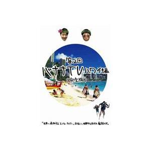 バナナTV〜ハワイ編〜【完全版】 [DVD]