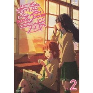 恋愛ラボ 2（通常版） [DVD]｜dss