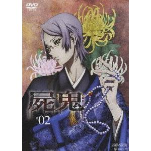 屍鬼 2（通常版） [DVD]｜dss