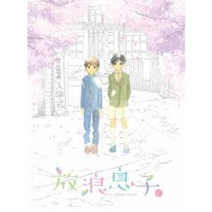放浪息子 1 [DVD]