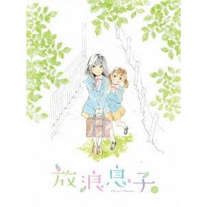 放浪息子 2 [DVD]