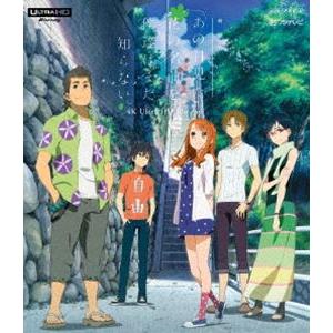 あの日見た花の名前を僕達は4K Blu-rayの高価買取価格