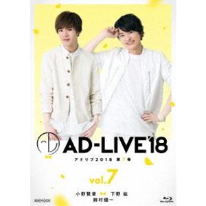 AD-LIVE2018 第7巻（小野賢章×下野紘×鈴村健一） [Blu-ray]