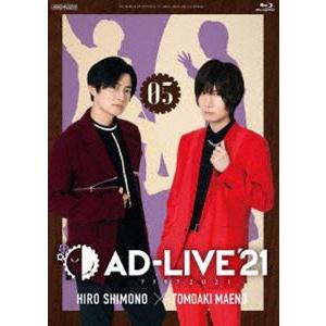 AD-LIVE 2021 第5巻（下野紘×前野智昭） [Blu-ray]