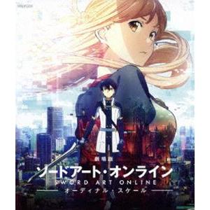 劇場版 ソードアート・オンライン -オーディナル・スケール-（通常版） [Blu-ray]