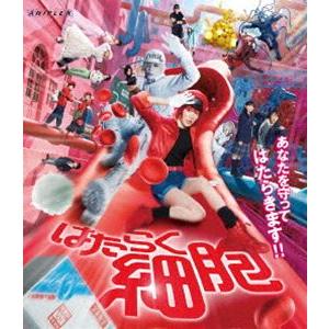 はたらく細胞【通常版】 [Blu-ray]