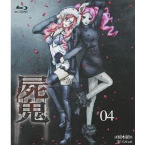 屍鬼 4（通常版） [Blu-ray]