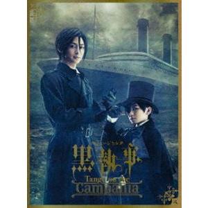 ミュージカル「黒執事」-Tango on the Campania-（完全生産限定版） [DVD]｜dss