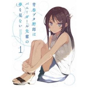 青春ブタ野郎はバニーガール先輩の夢を見ない 1（完全生産限定版） [DVD]