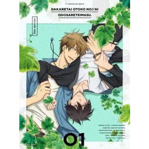 抱かれたい男1位に脅されています。 1（完全生産限定版） [DVD]