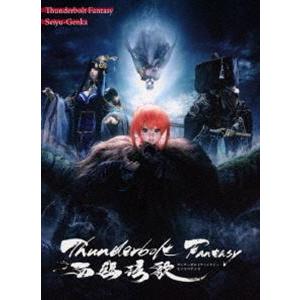 Thunderbolt Fantasy 西幽ゲン歌（完全生産限定版） [DVD]｜dss