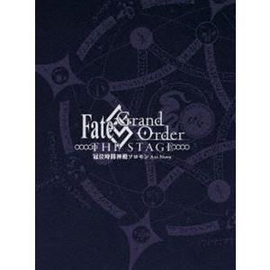 Fate／Grand Order THE STAGE-冠位時間神殿ソロモン-（完全生産限定版） [B...