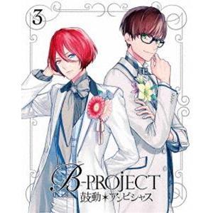 B-PROJECT〜鼓動＊アンビシャス〜 3（完全生産限定版） [Blu-ray]