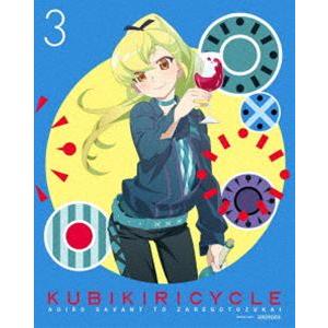 クビキリサイクル 青色サヴァンと戯言遣い 3（完全生産限定版） [Blu-ray]