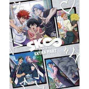 OVA「SK∞ エスケーエイト EXTRA PART」【完全生産限定版】 [Blu-ray]