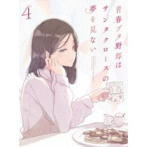 青春ブタ野郎はサンタクロースの夢を見ない 4【完全生産限定版】 [Blu-ray]