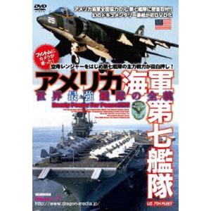 アメリカ海軍第七艦隊 世界最強艦隊の全貌 [DVD]｜dss