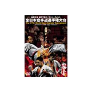 骨髄バンクチャリティー 新極真会 第37回オープントーナメント 全日本空手道選手権大会 [DVD]