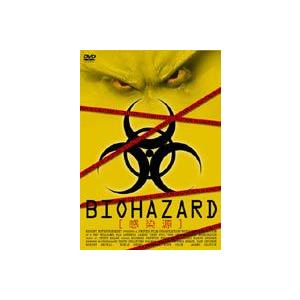 感染源 BIOHAZARD [DVD]